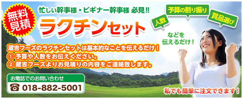 ラクチンセット